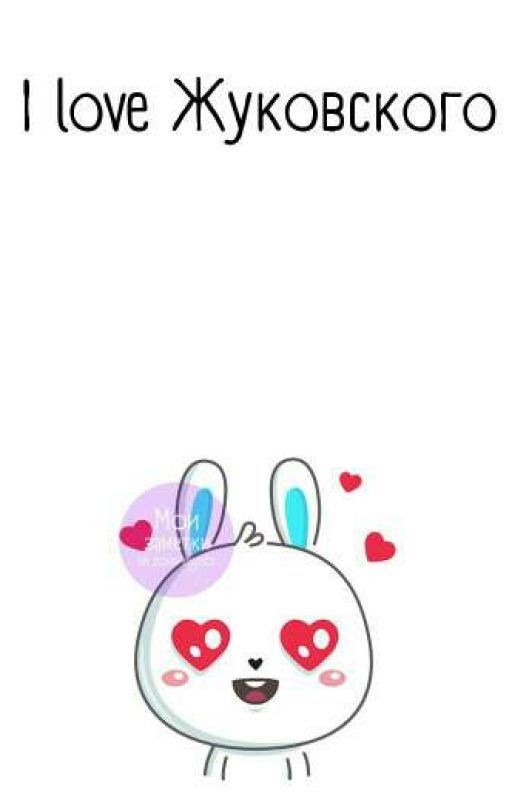 Вся моя жизнь