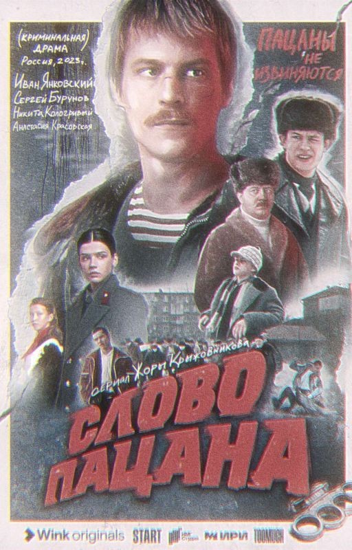 Слово пацана / / Жизнь в монету