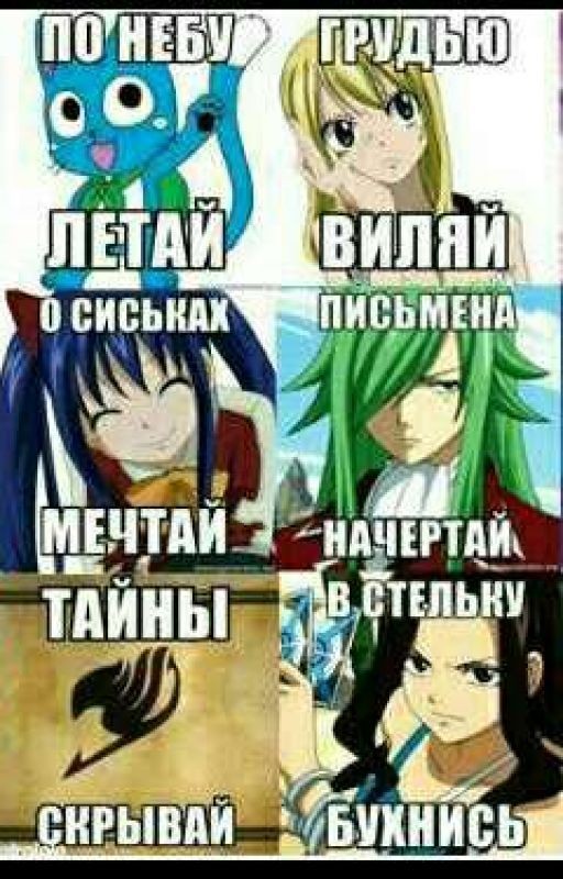 Хвост феи. Новая жизнь