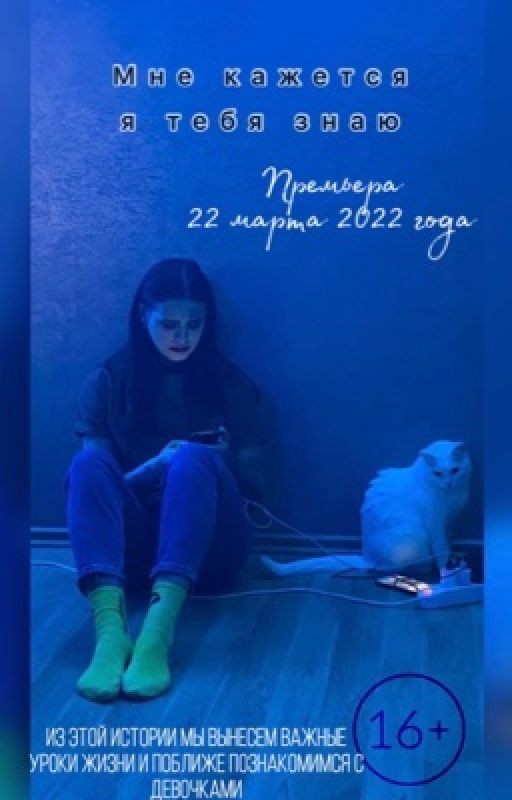 Мне кажется я тебя знаю