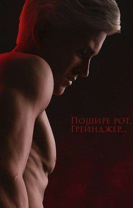 Десять уроков Малфоя