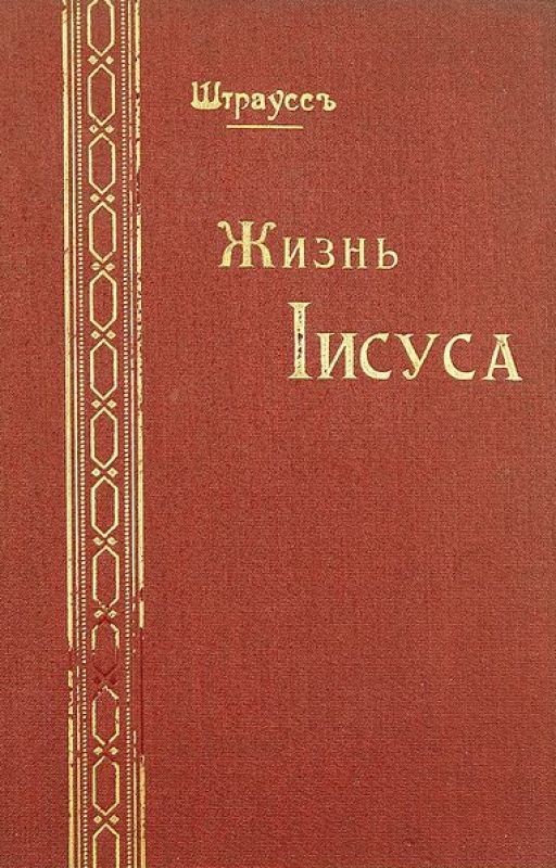 Жизнь Иисуса