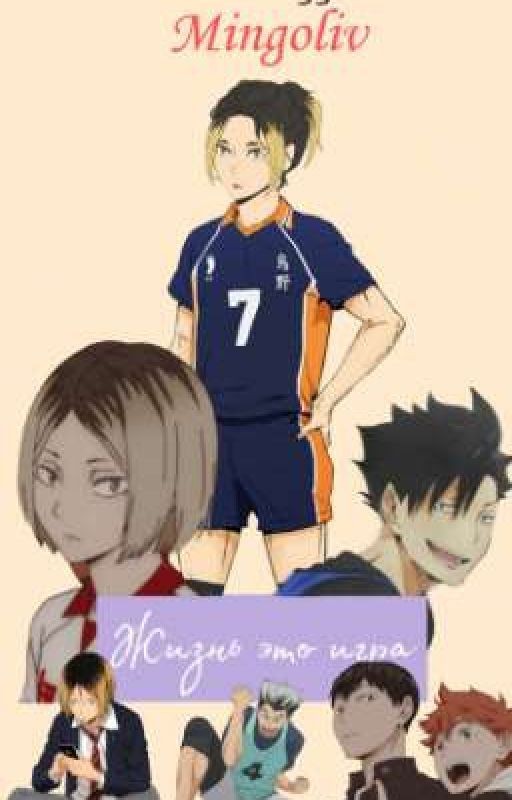 жизнь это игра