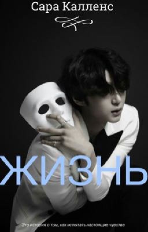 Жизнь