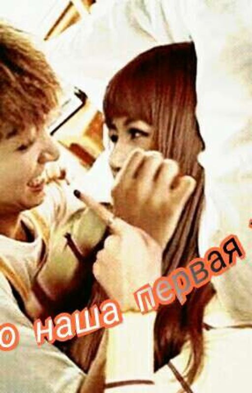 Это наша первая жизнь