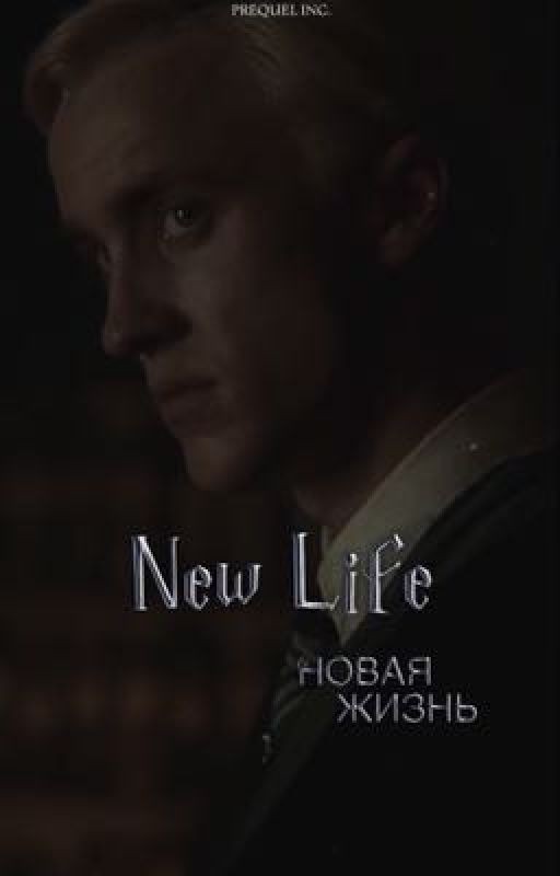 New life/ Новая жизнь