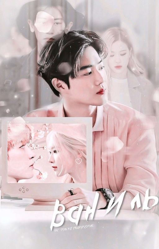 Ваниль [ЗАМОРОЖЕНО]