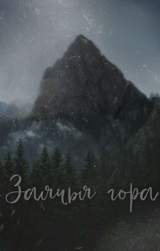 Заячья гора