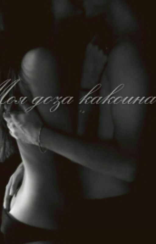 Моя доза какоина