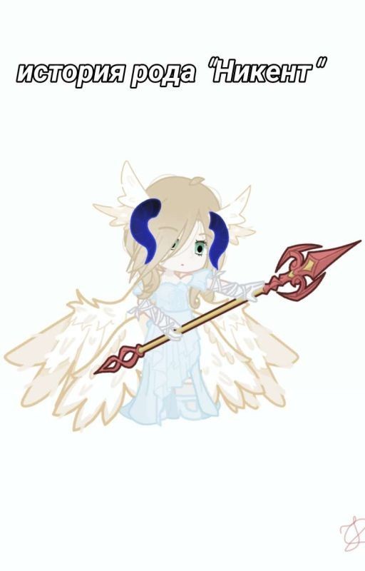 ✪||Иᥴᴛ᧐ρᥙя ρ᧐дᥲ "Нᥙκᥱнᴛ"||✪
