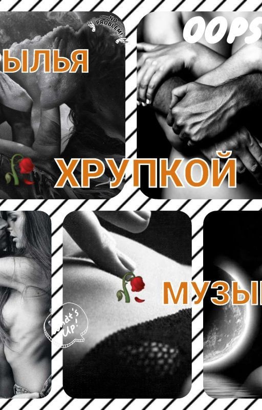 ~♥︎Крылья хрупкой музыки или Судьбы Виктории♥︎~