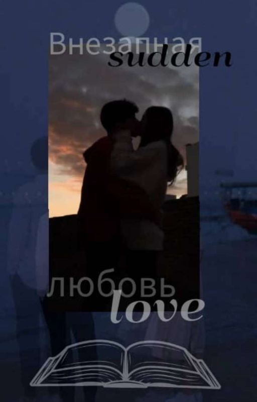 ~Внезапный Любовь~