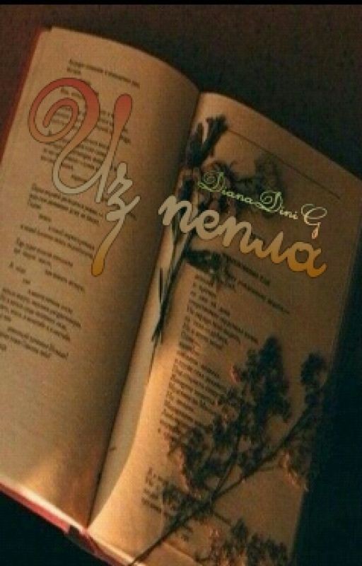 Из пепла