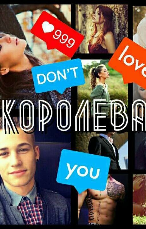 Королева [18+]