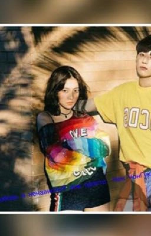 Один шаг до любви к ней