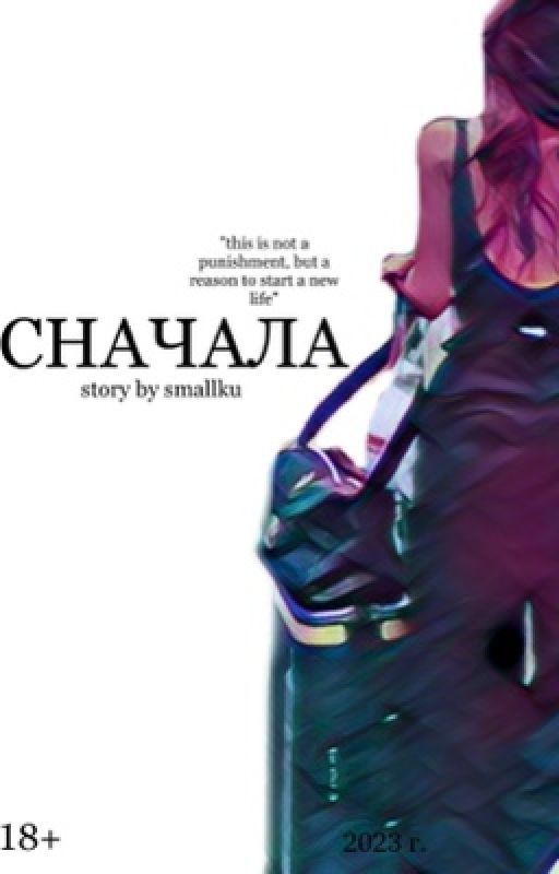 Сначала