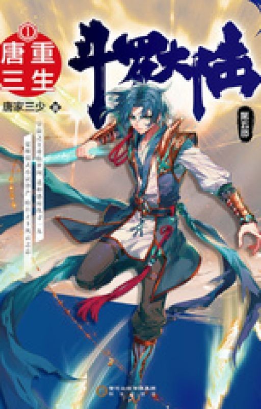 Боевой континент 5: Возрождение Тан Сан