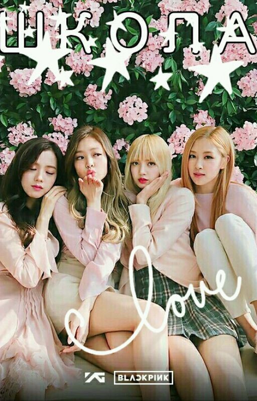 Школа Страха