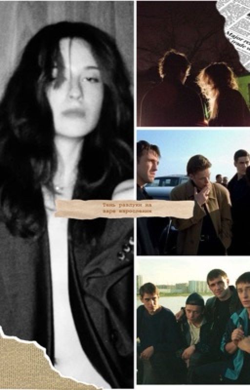 Тень разлуки на заре взросления