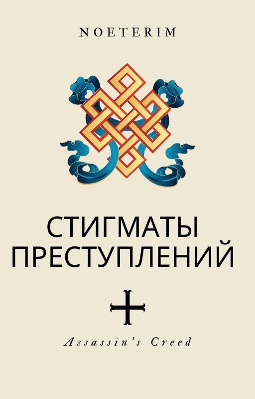 Стигматы преступлений