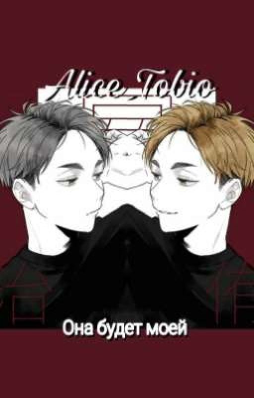 Она будет моей