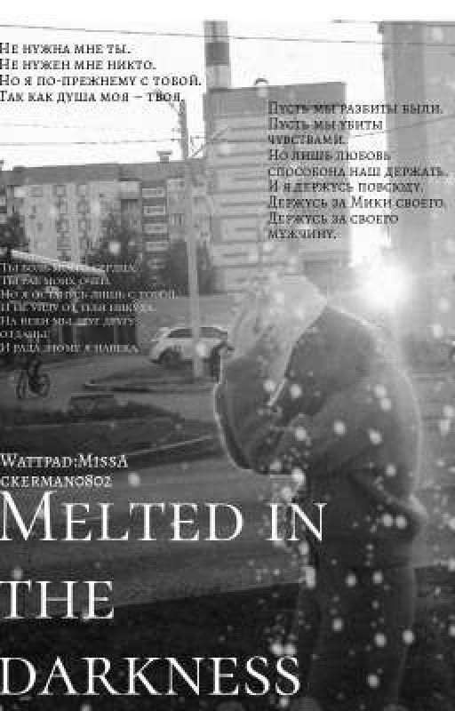 Растаявшая во мгле