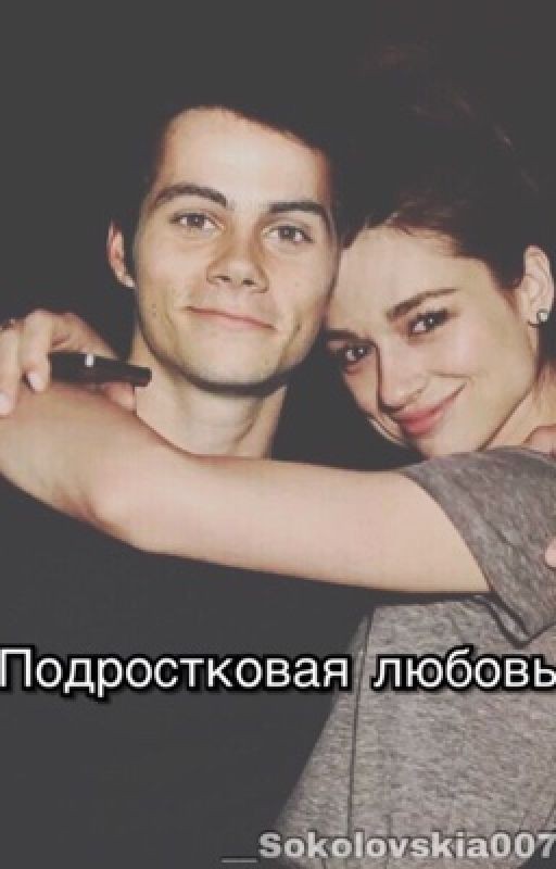 Подростковая любовь