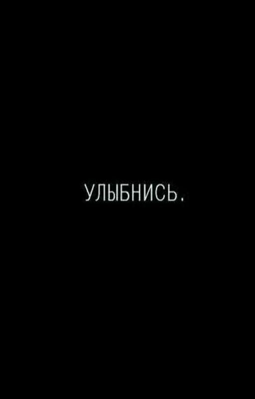Не убивай меня