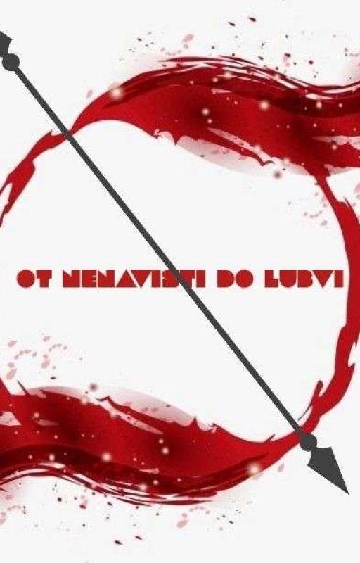 ОТ НЕНАВИСТИ ДО ЛЮБВИ