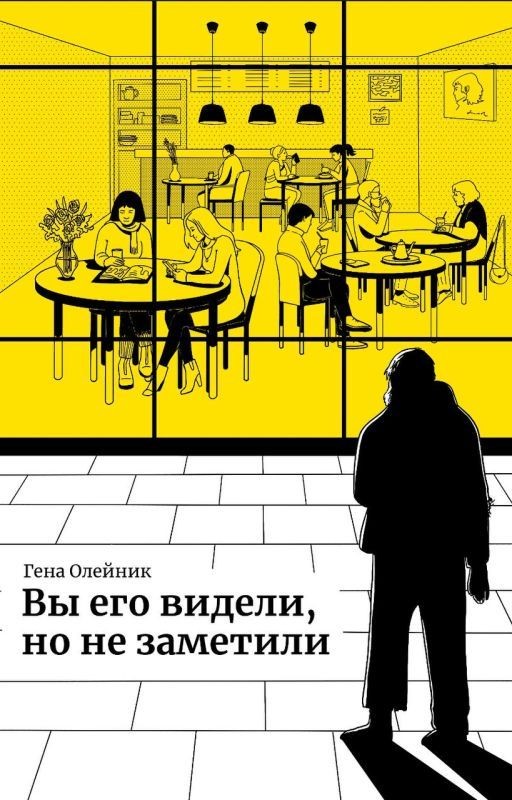 Вы его видели, но не заметили