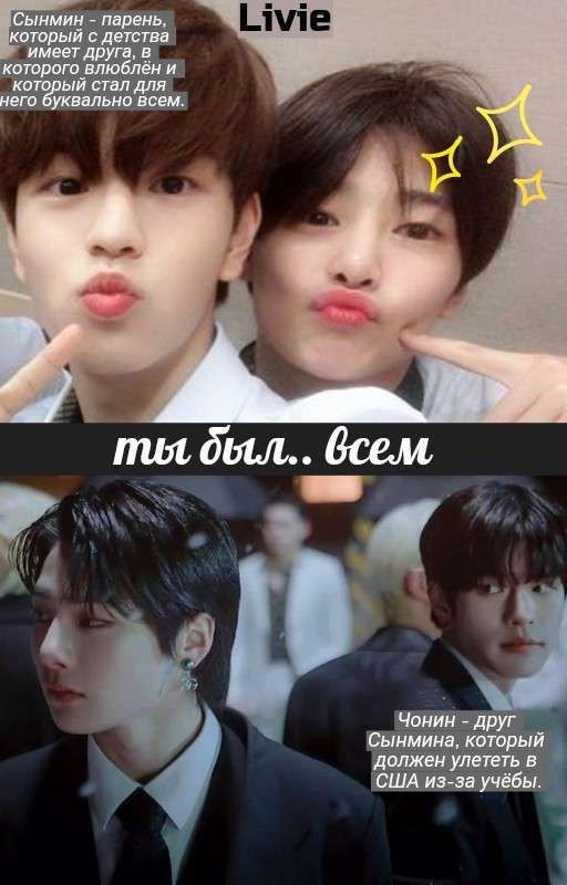 Ты был.. всем