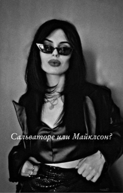 Сестра Сальваторе