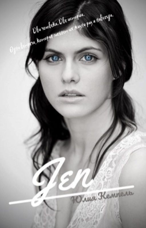 Джен