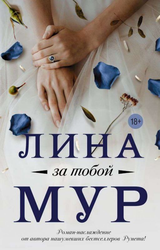 За тобой