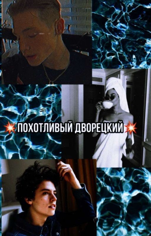 🖤 Похотливый дворецкий🖤(ЗАКОНЧЕННО)