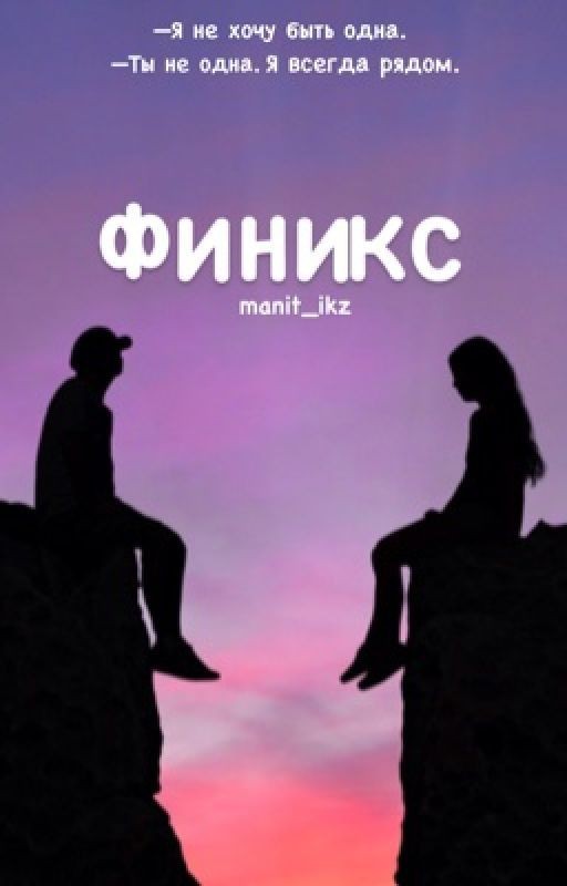 Финикс