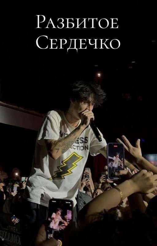 Разбитое Сердечко (Broken Heart Emoji)