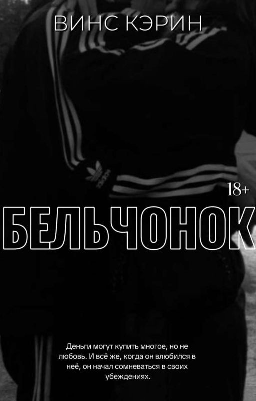 Бельчонок