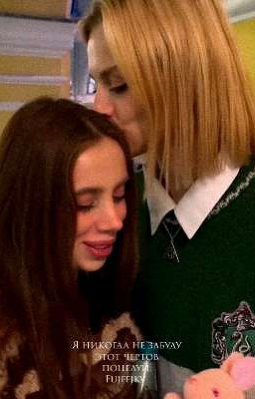 Я никогда не забуду этот чертов поцелуй