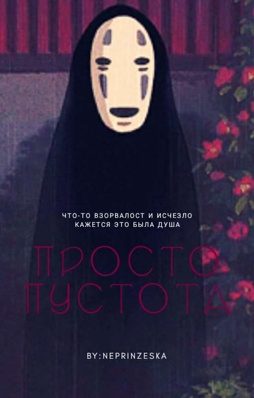 просто пустота