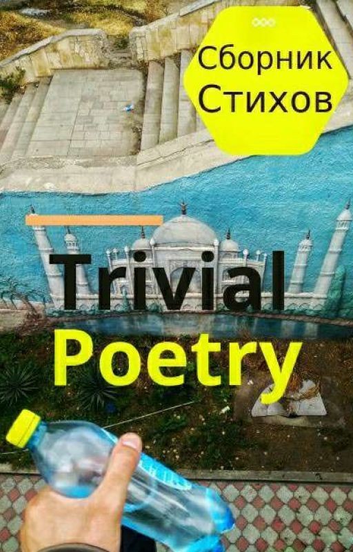 Мысли Пустого