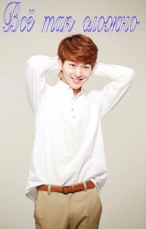 Всё так сложно