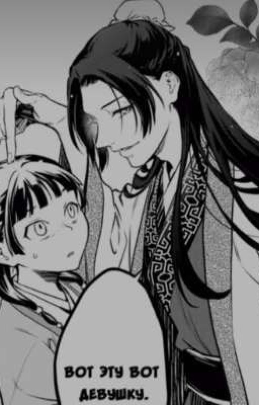 Я выберу её(маомао/джинси)