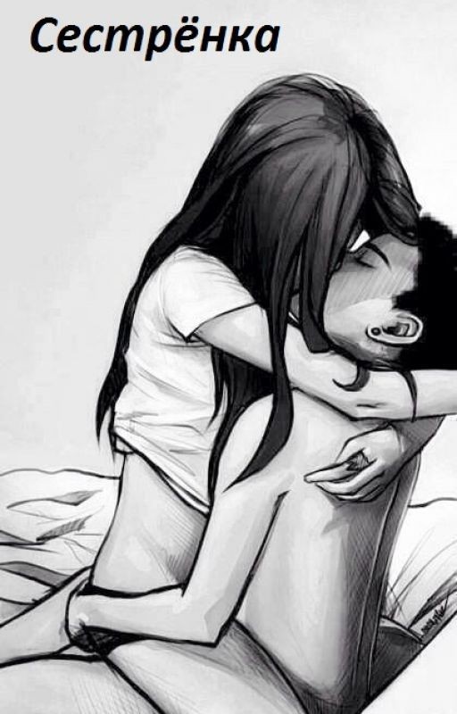 Сестрёнка