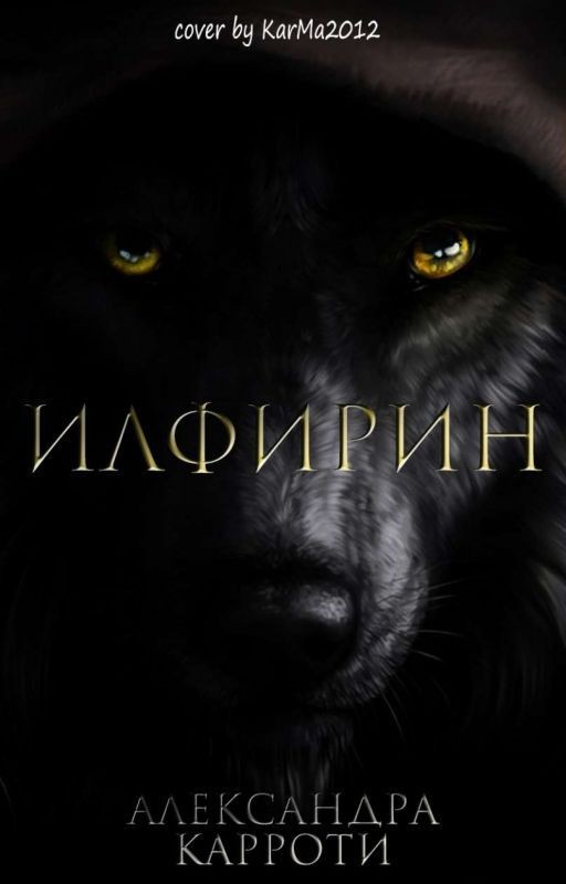 Илфирин