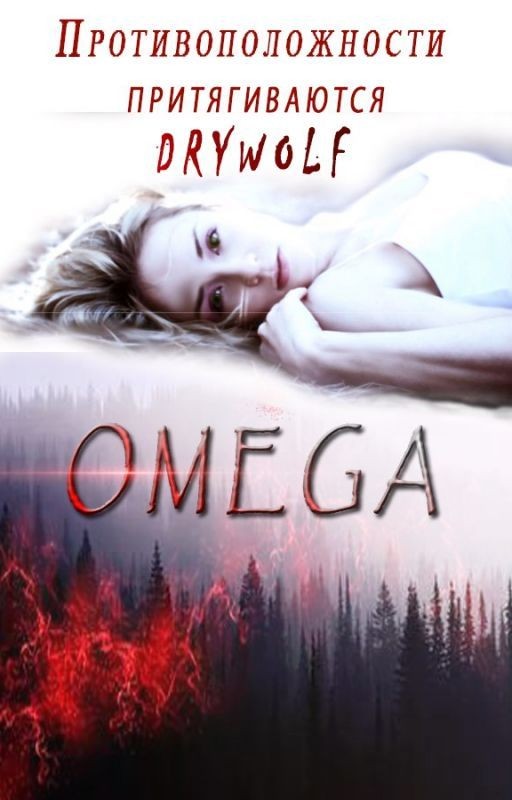 Омега