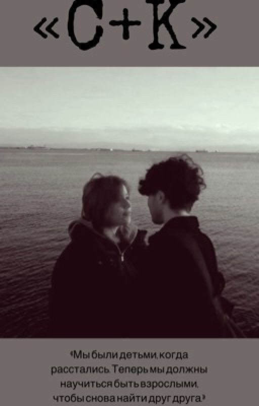 С+К | Киса. Черная весна