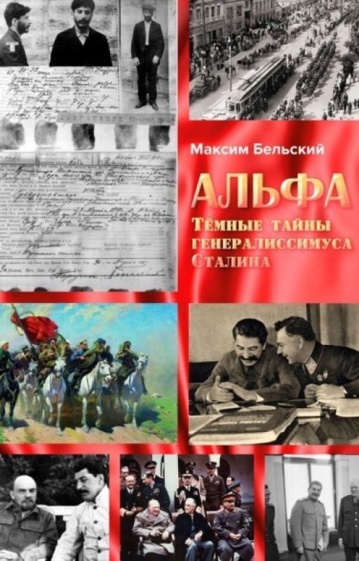 Альфа шакал