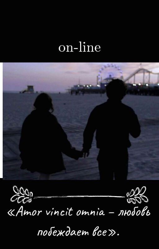 On-line