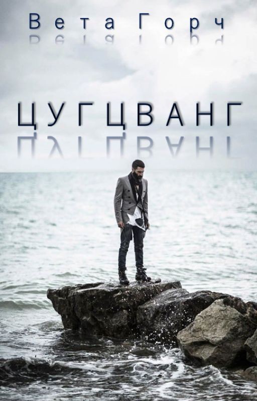 ЦУГЦВАНГ